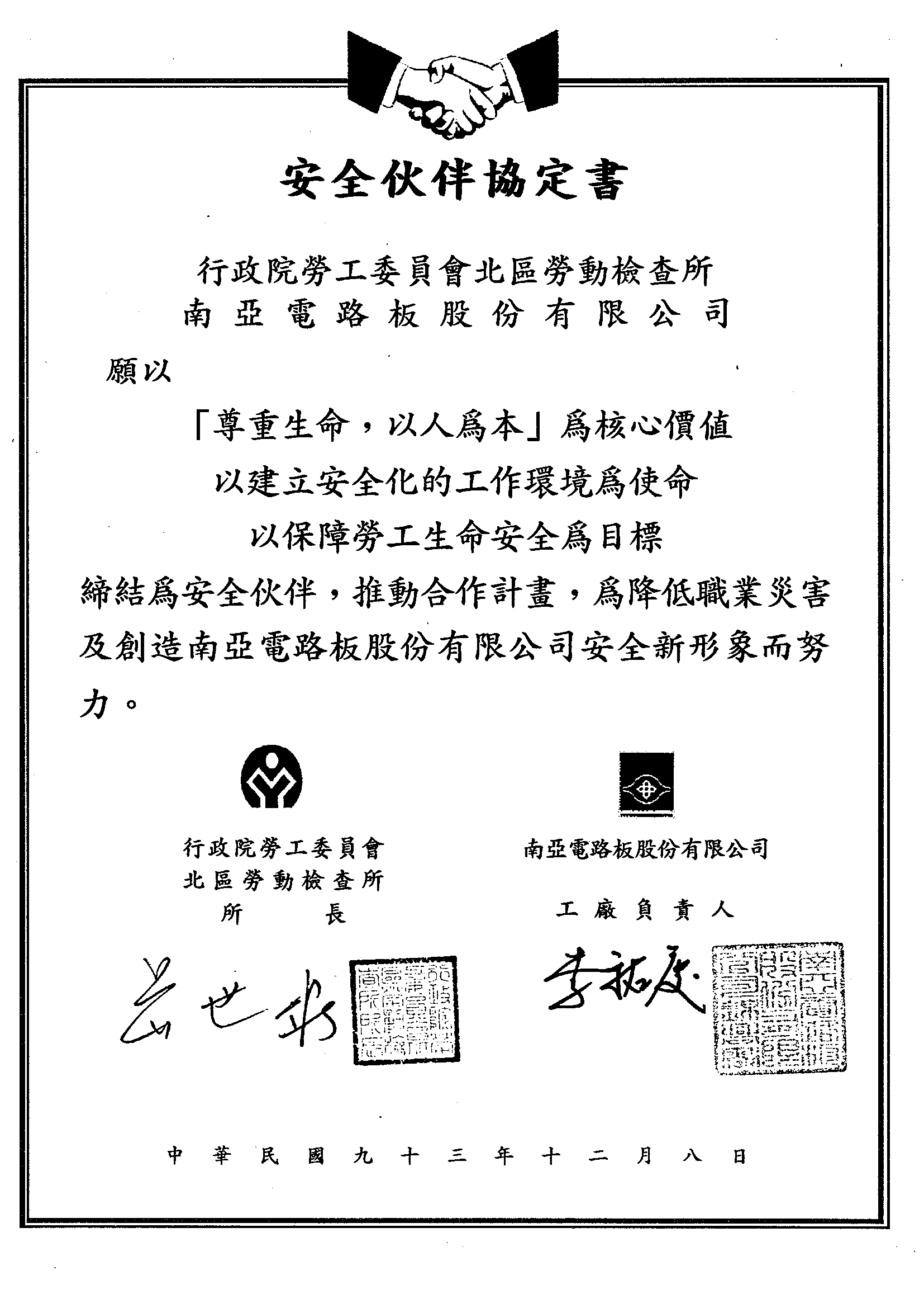 安全衛生管理活動推動