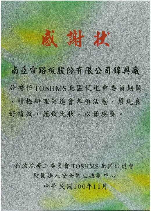 安全衛生管理活動推動