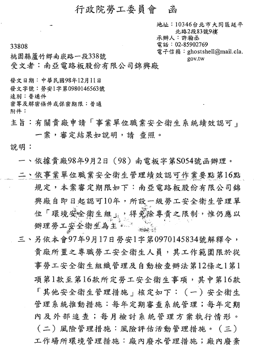 安全衛生管理系統執行績效