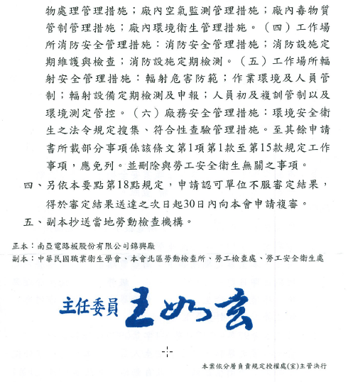 安全衛生管理系統執行績效